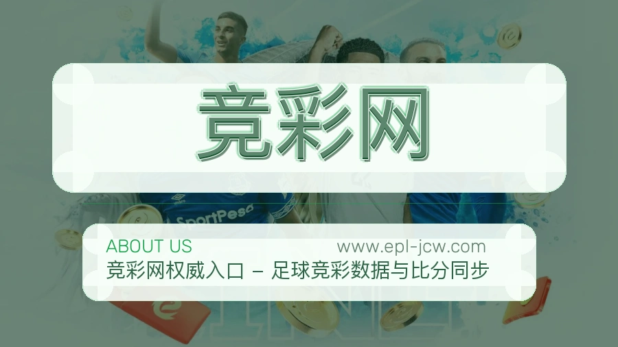 竞彩网